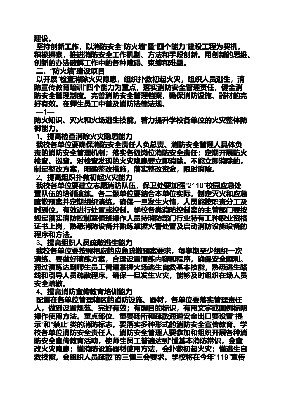 四个能力实施方案_第3页