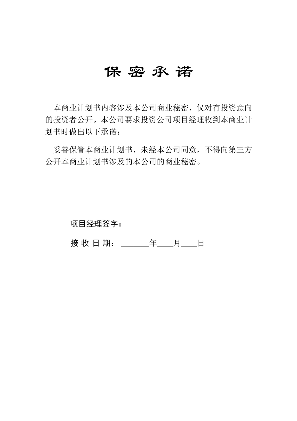 商-业-计-划-书(同名6813)_第2页