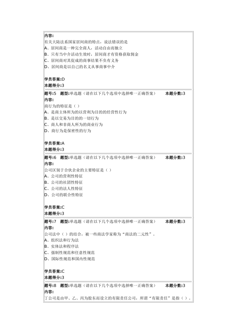 商法学第一次作业(100分)_第2页