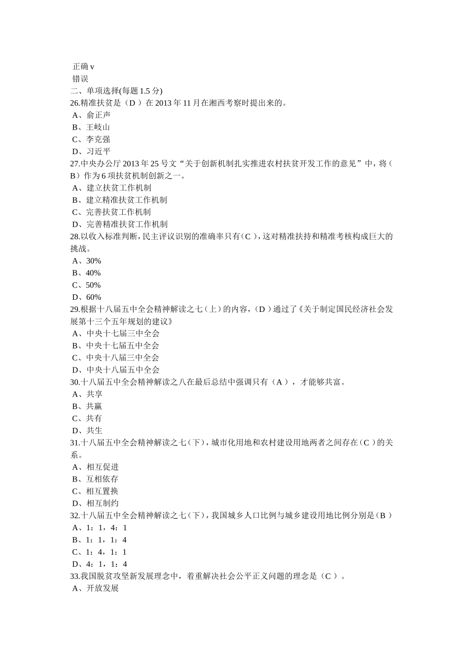 四川省2016年提升扶贫攻坚能力-做人民满意公务员考试题及参考答案(一)_第3页