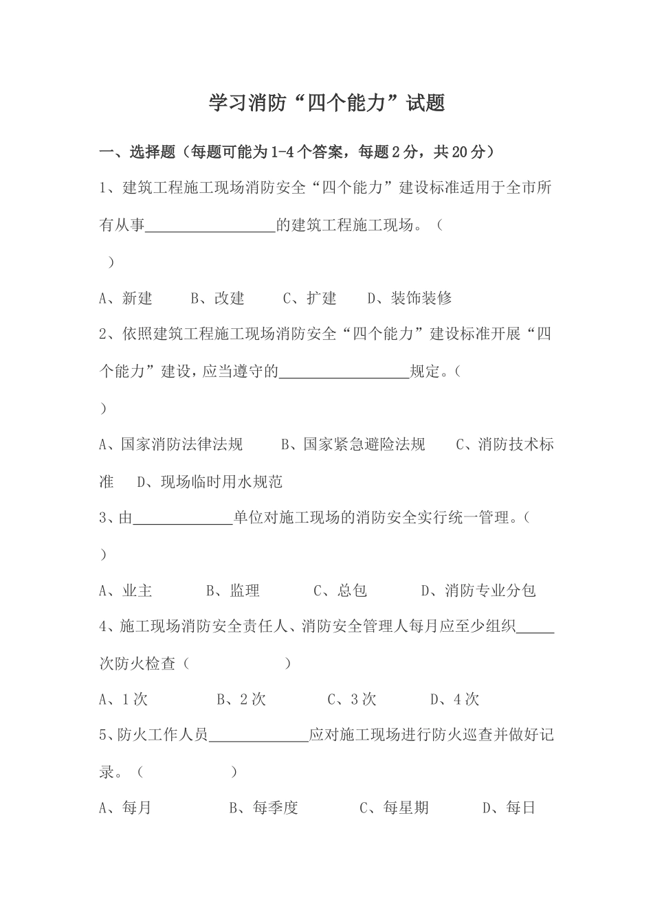 四个能力试题_第1页