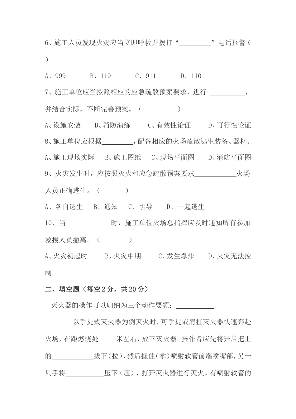 四个能力试题_第2页