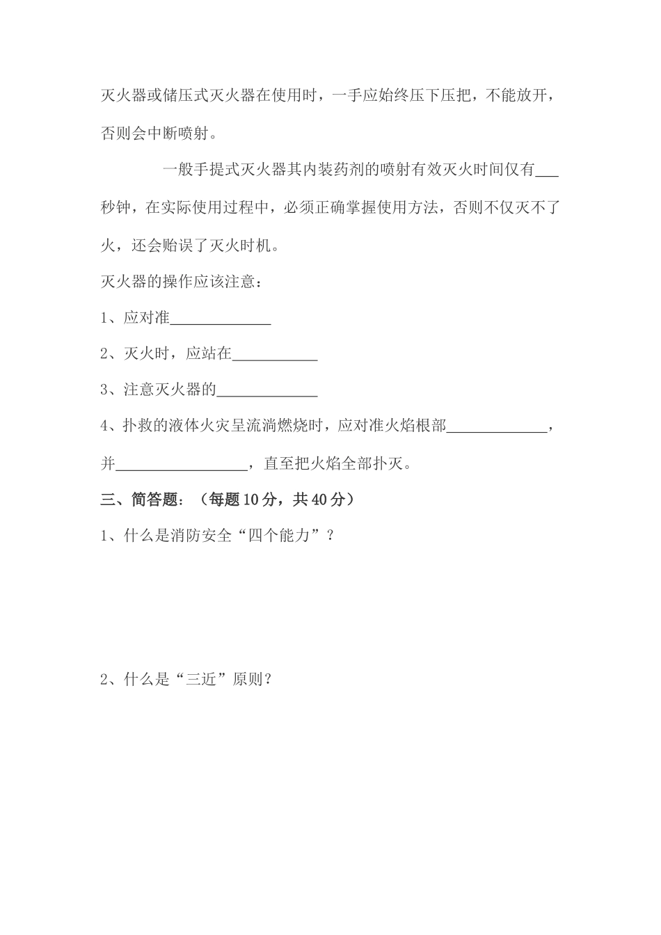 四个能力试题_第3页