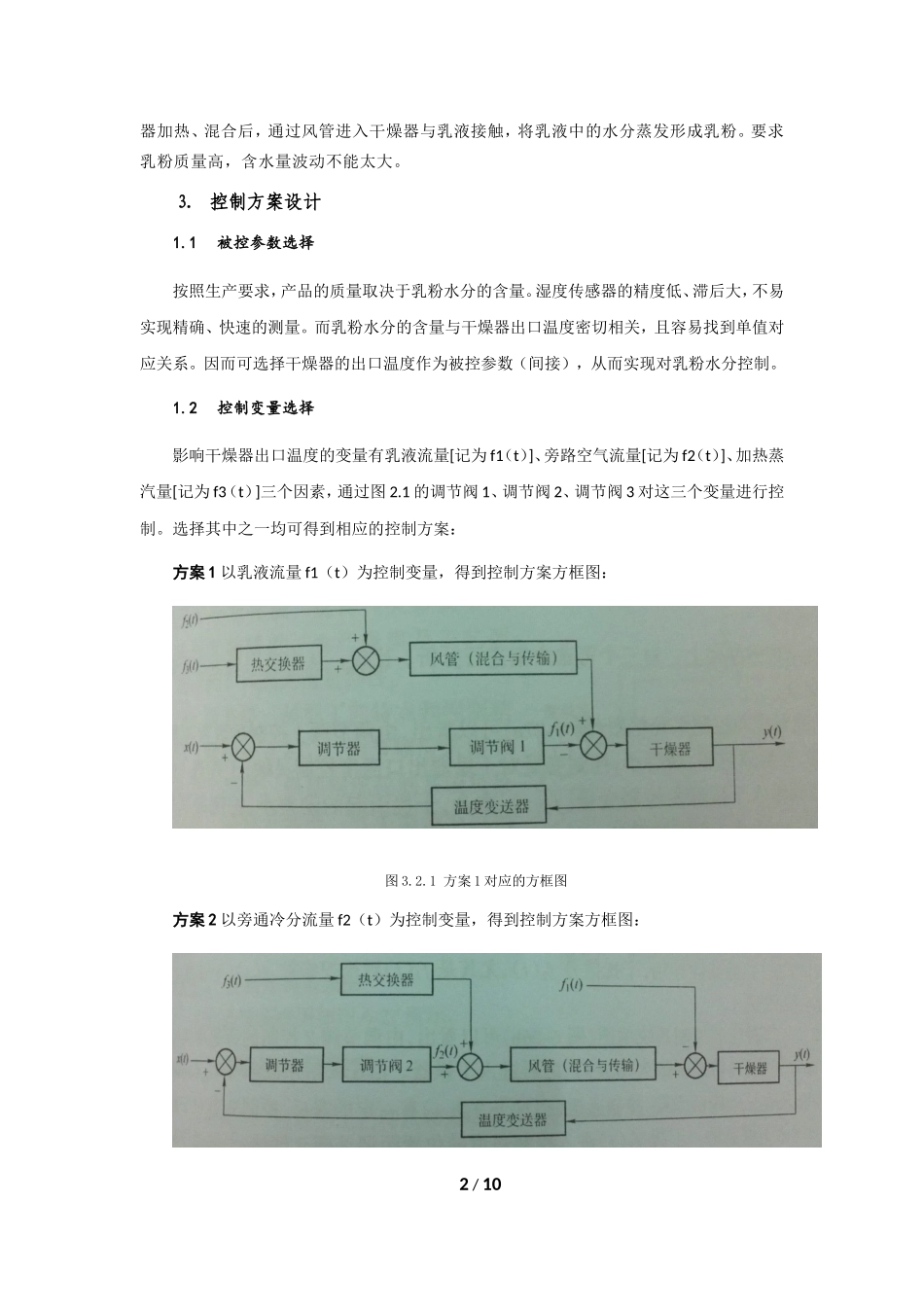 喷雾式乳液干燥器的PID控制_第2页