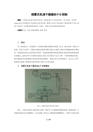 喷雾式乳液干燥器的PID控制