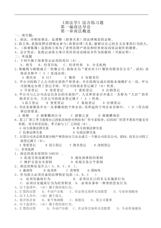 商法学练习题