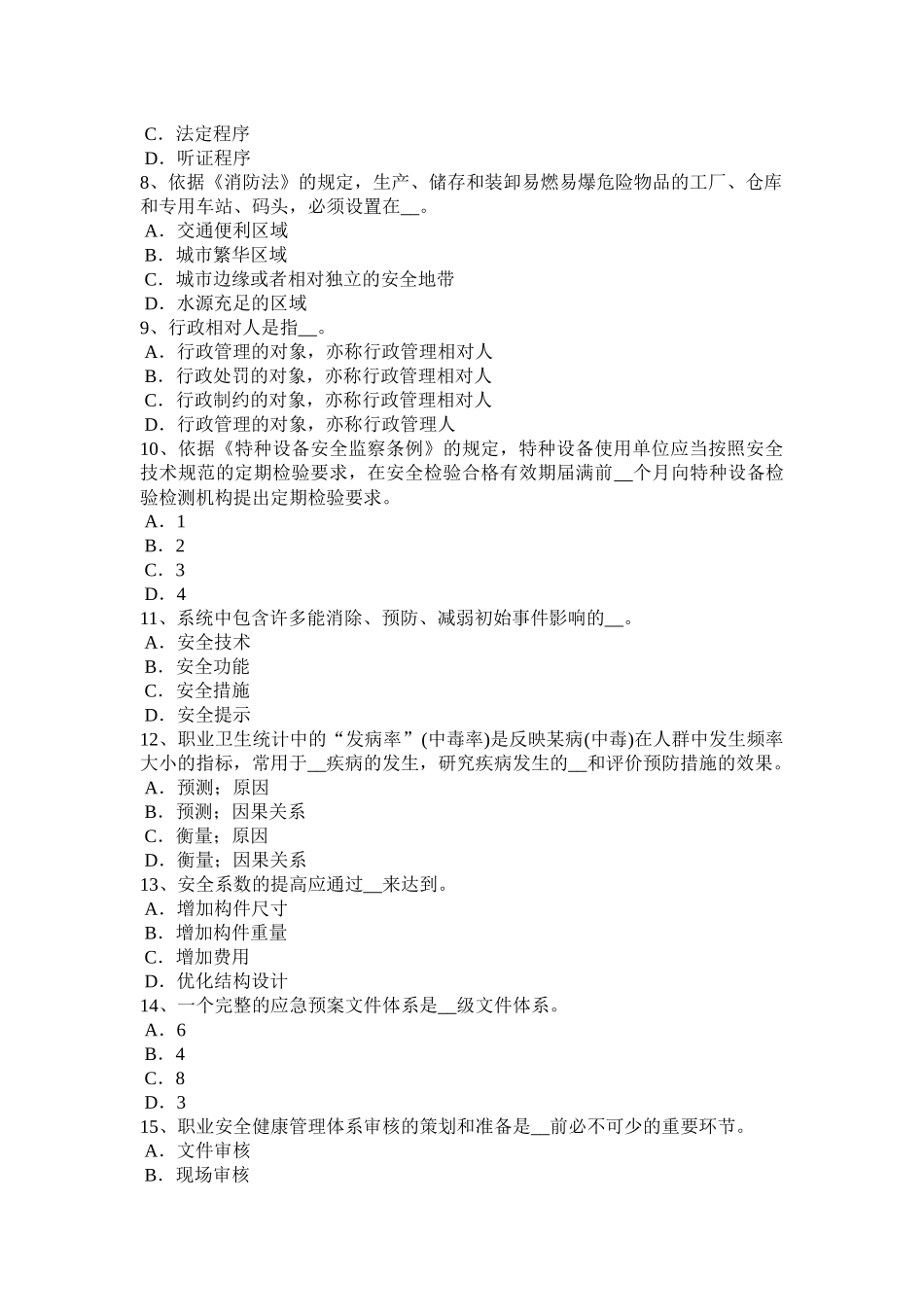 四川省2016年下半年安全工程师安全生产法：危害因素检测、评价考试试卷_第2页
