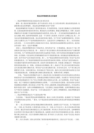 商品的拜物教性质及其秘密--资本论