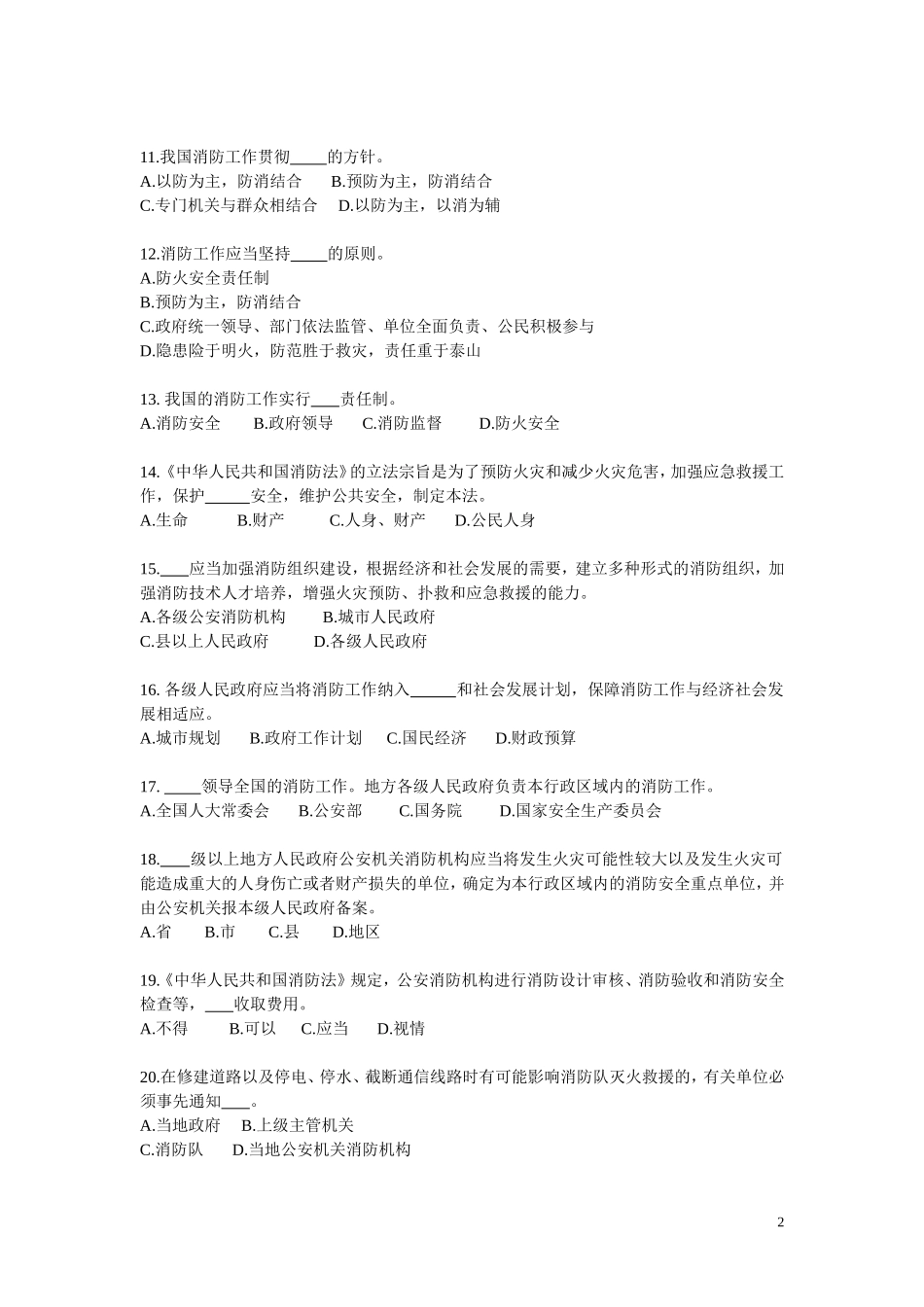 四个能力试题1_第2页