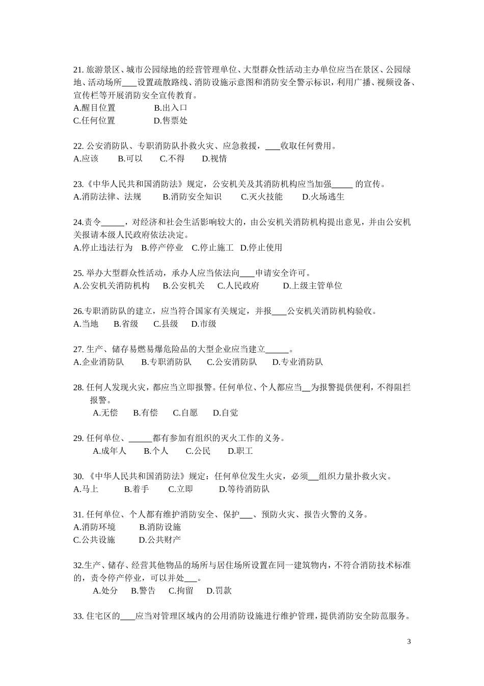 四个能力试题1_第3页