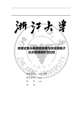 喷雾式香水瓶喷雾原理与洗发精瓶子出水原理分析与比较