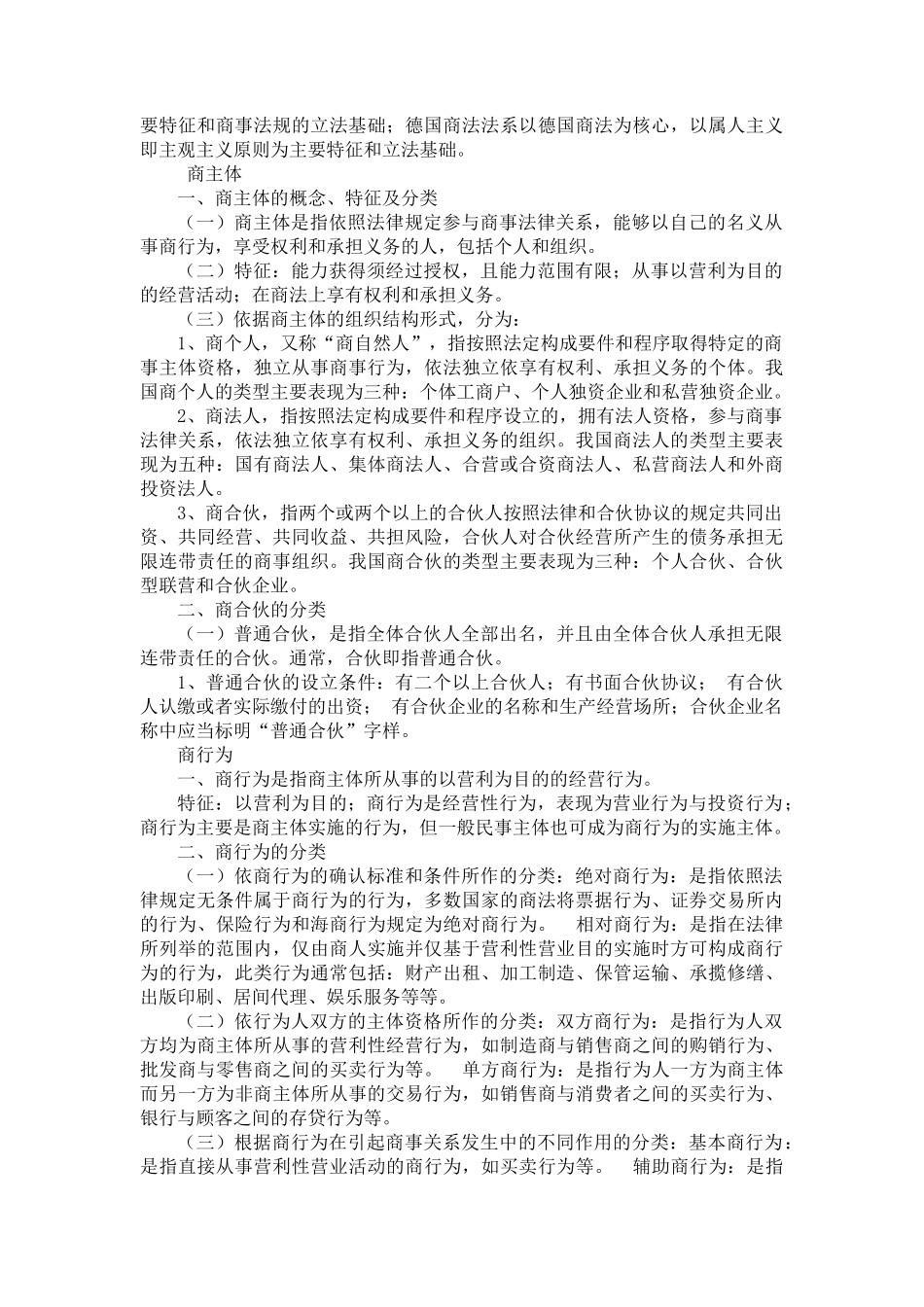 商法学习心得陈文山_第3页