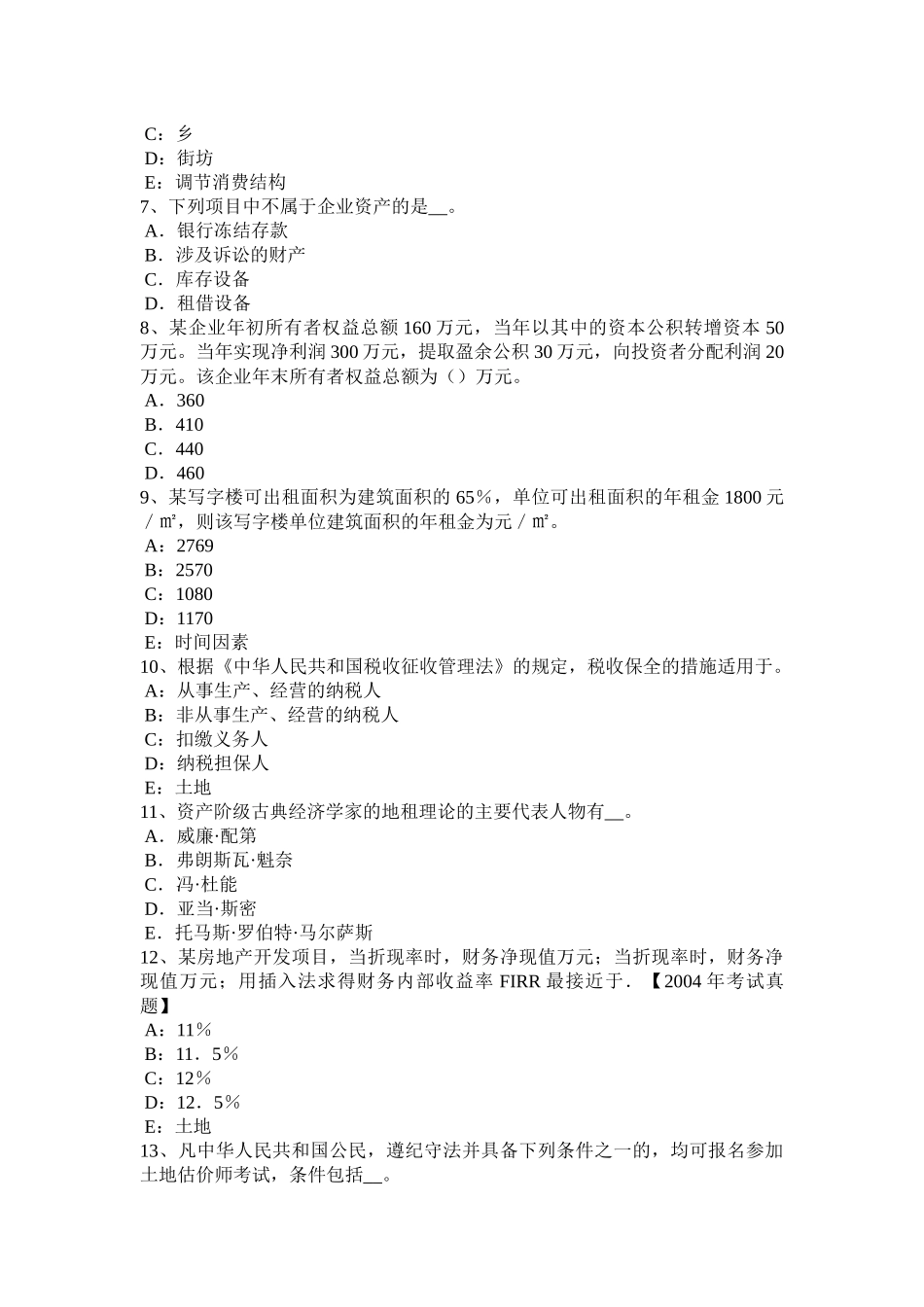 四川省2016年下半年管理与法规辅导：征用土地定义和特征模拟试题_第2页