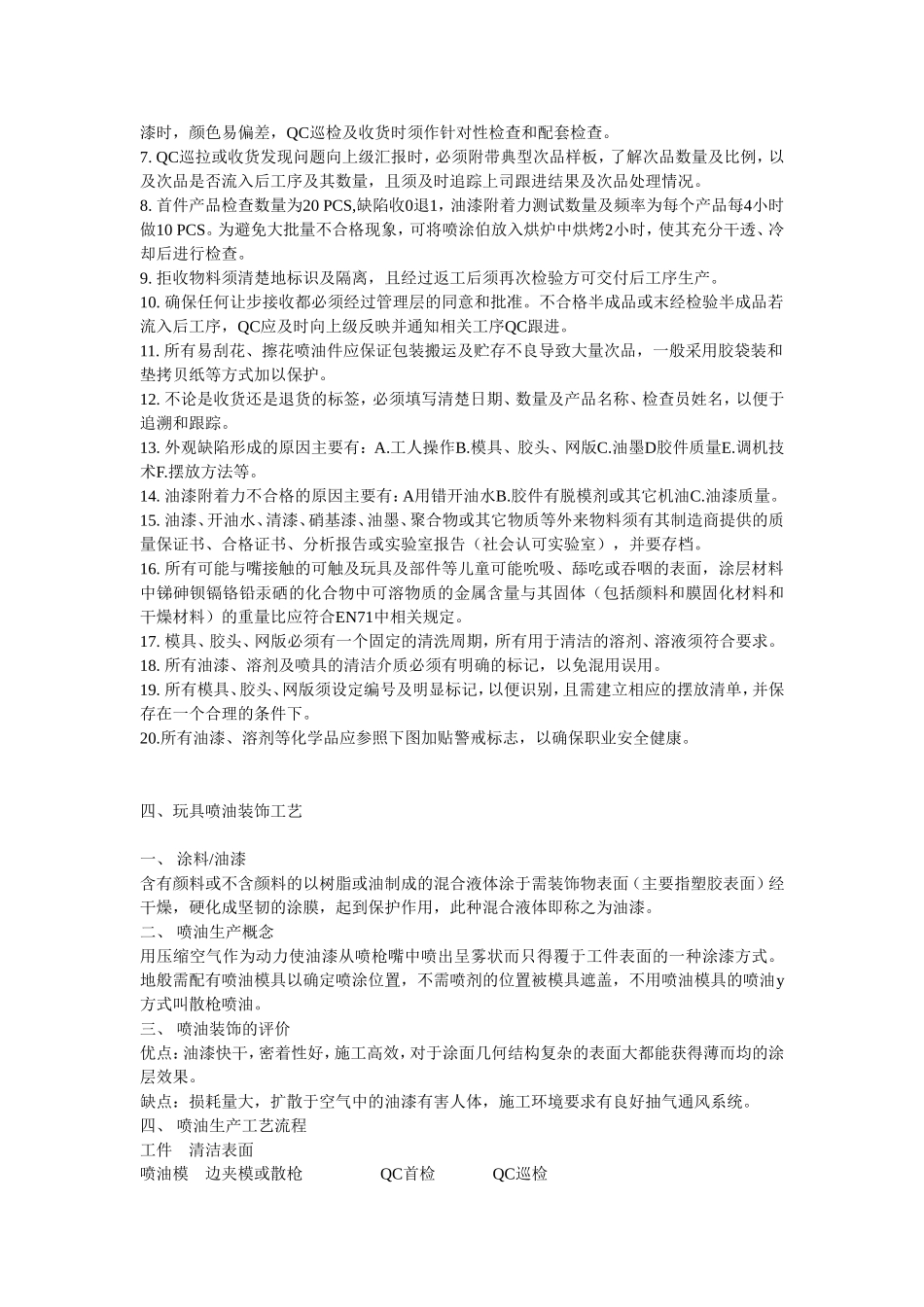 喷油QC作业要求_第3页