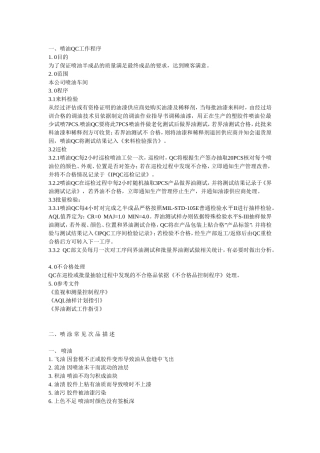 喷油QC作业要求