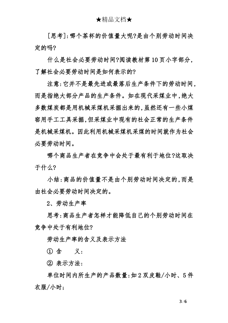 商品的价值量教案_第3页