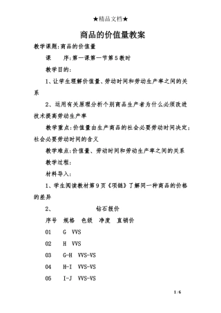 商品的价值量教案