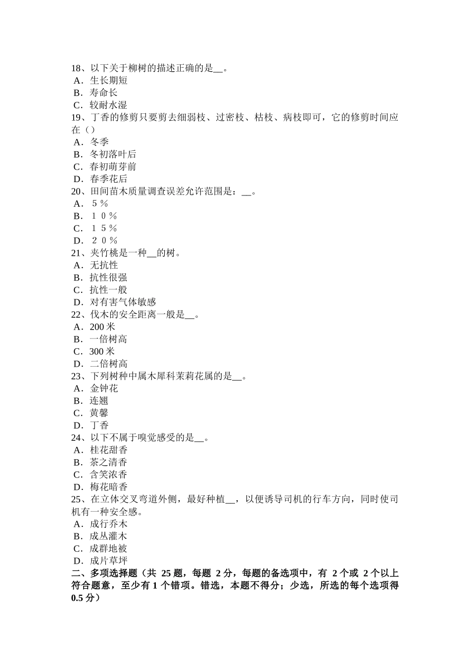 四川省2016年下半年绿化工(中级)技能操作考试试题_第3页