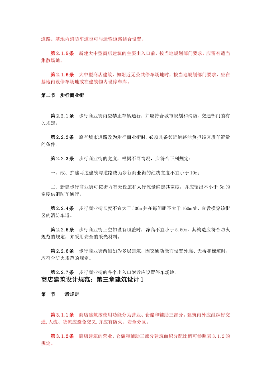 商业建筑设计规范_第2页