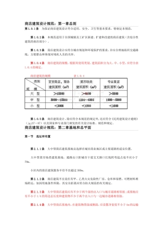 商业建筑设计规范