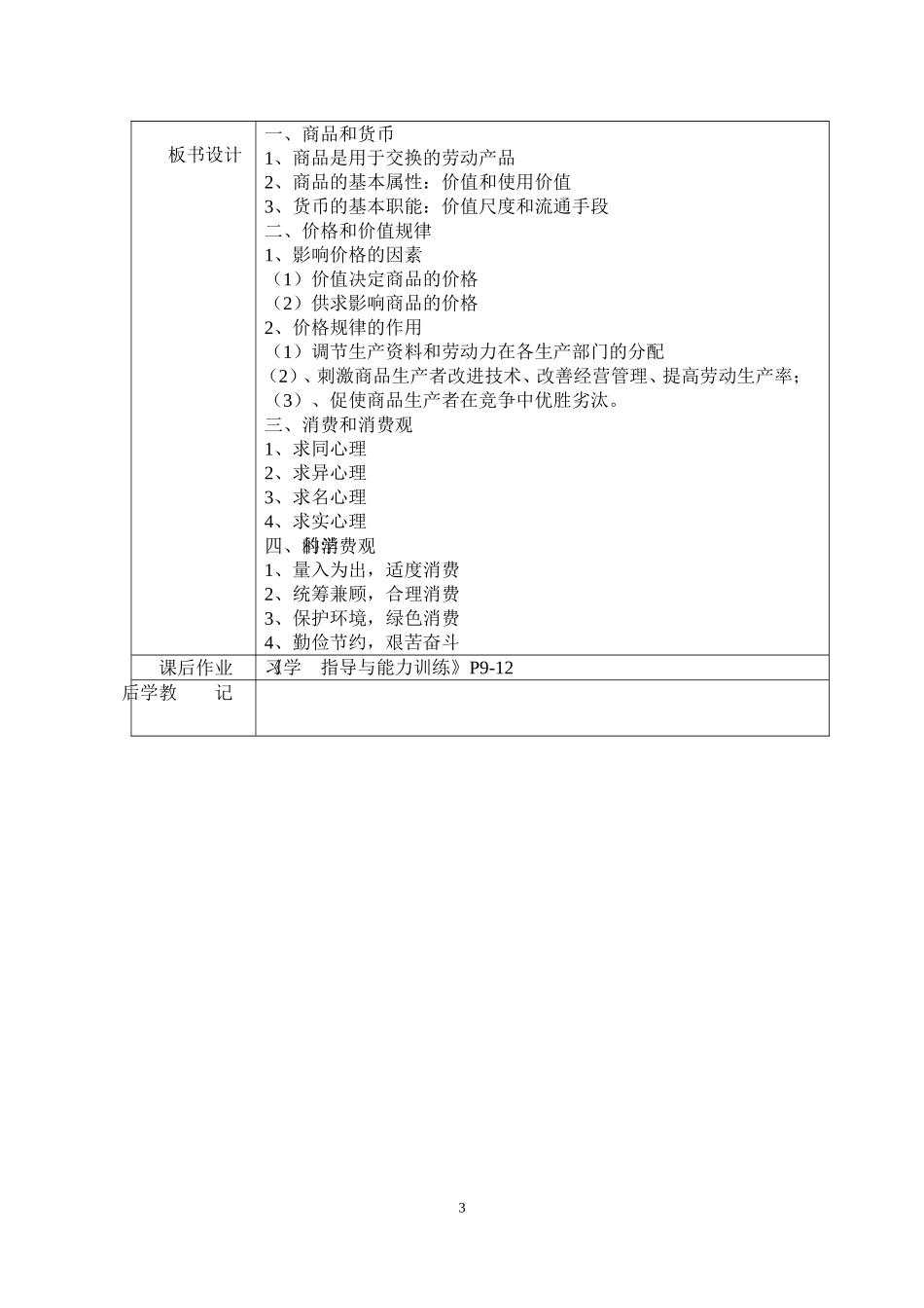 商品的交换和消费-教案_第3页