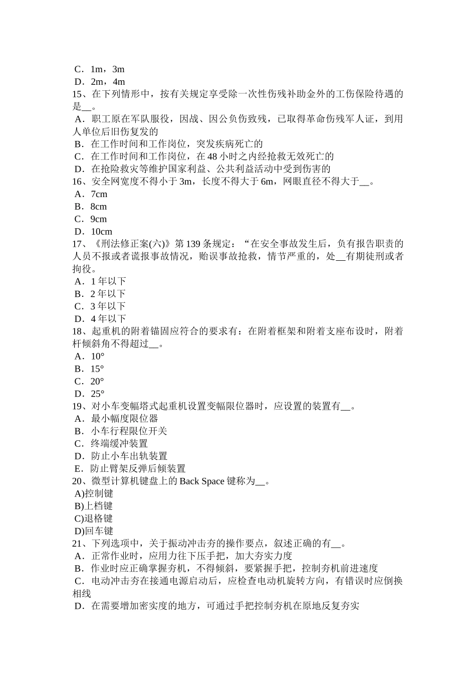 四川省2016年下半年信息B类安全员考试试卷_第3页