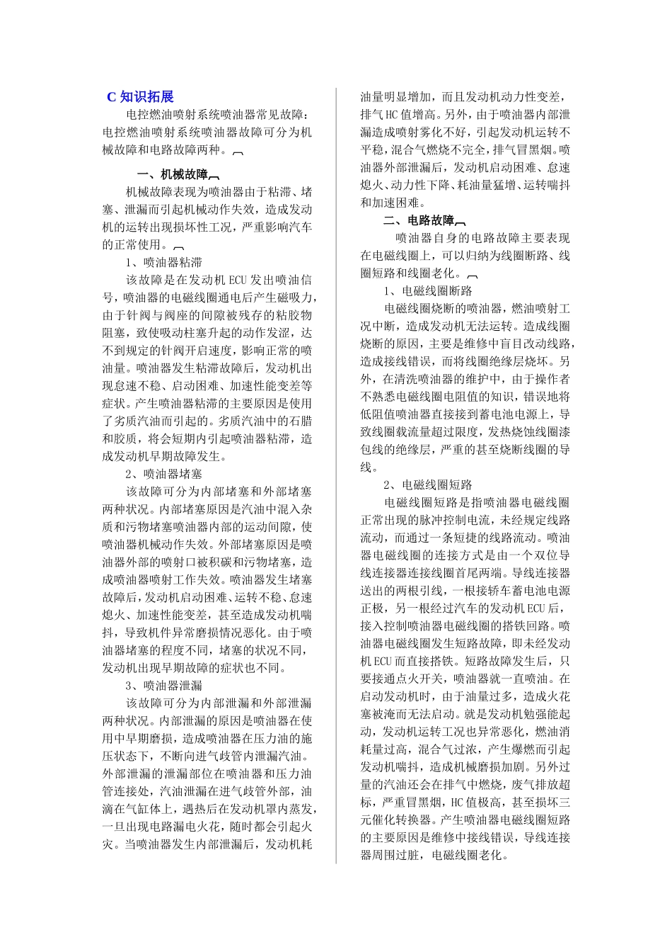 喷油器的检查、清洗与更换_第2页