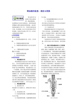 喷油器的检查、清洗与更换