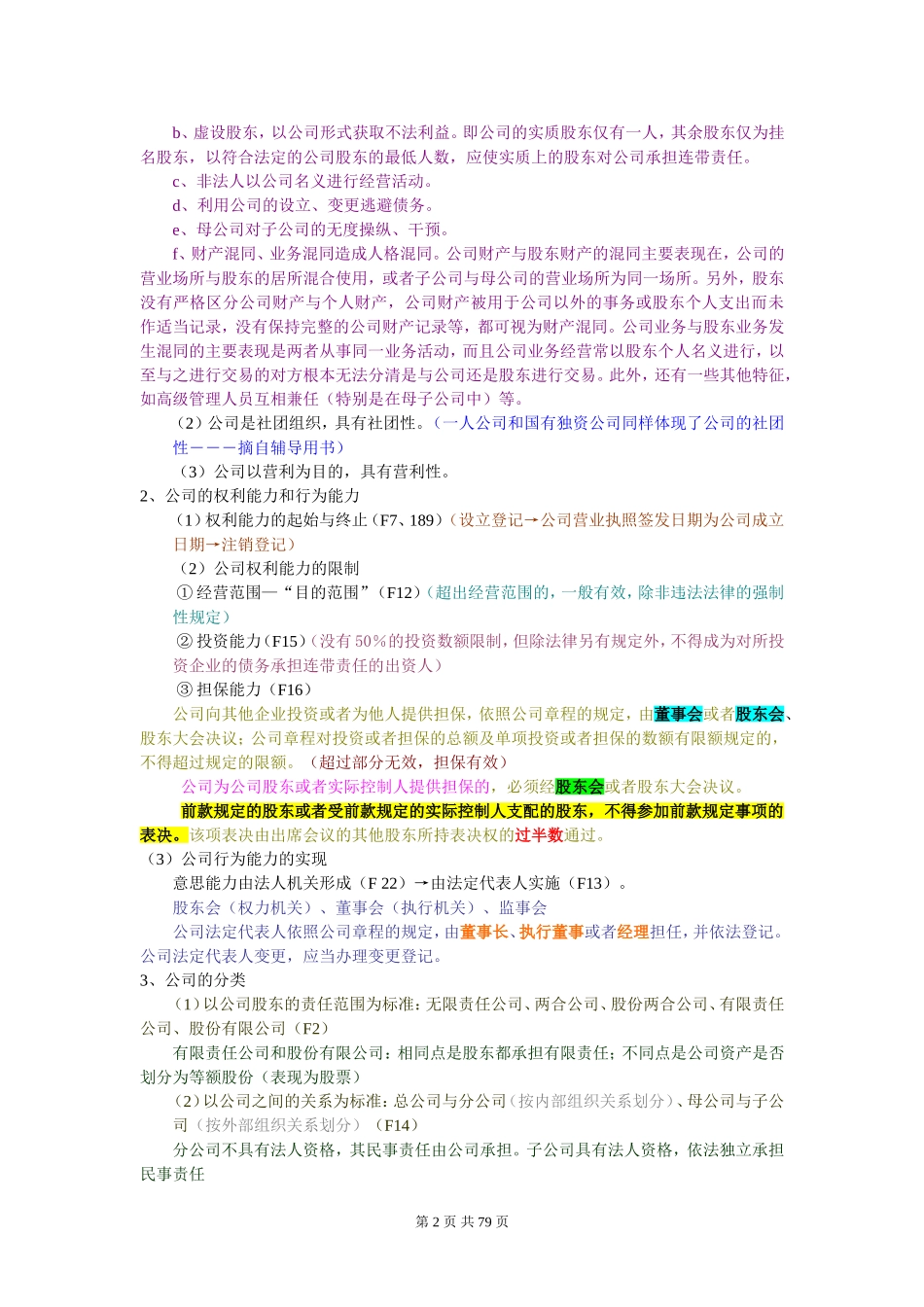 商法-知识产权法-经济法_第2页