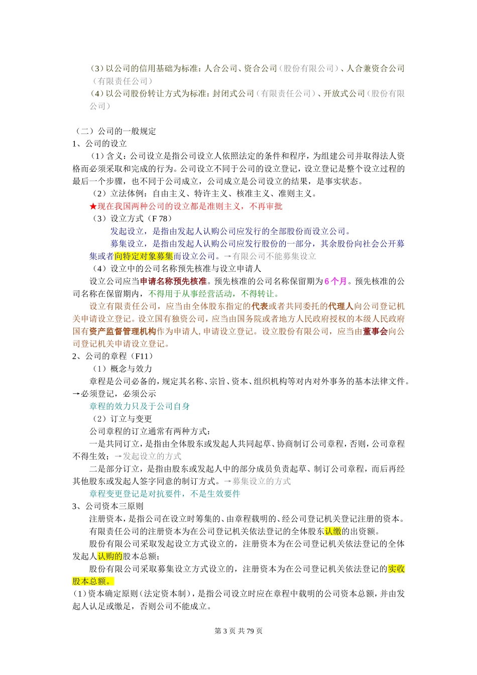 商法-知识产权法-经济法_第3页