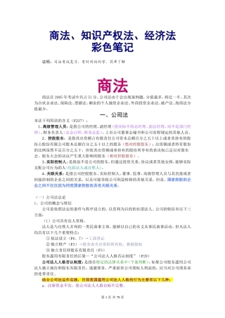 商法-知识产权法-经济法