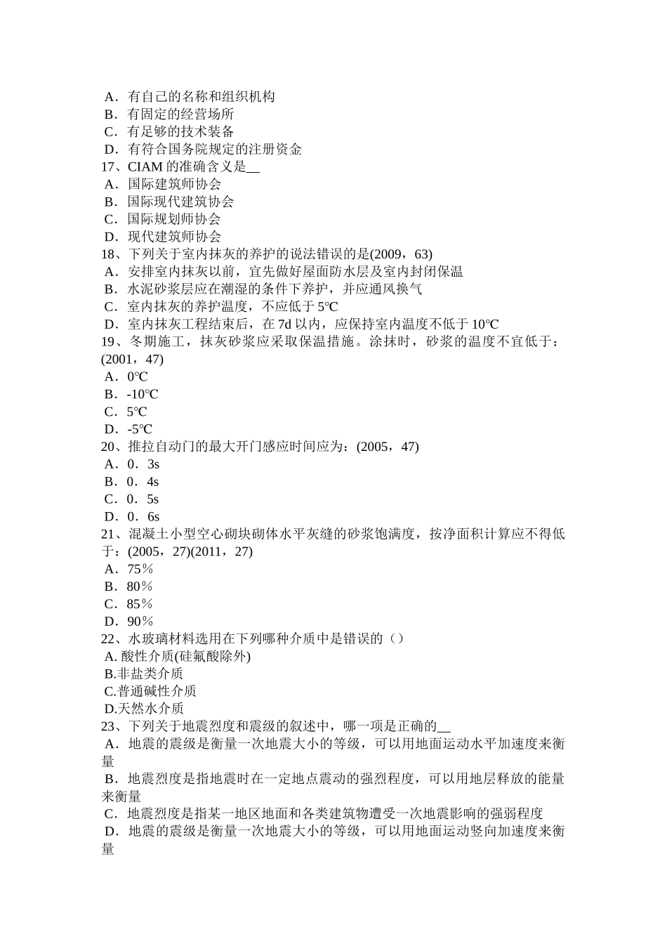 四川省2016年下半年一级建筑师《建筑结构》：财务评价的目标和内容模拟试题_第3页