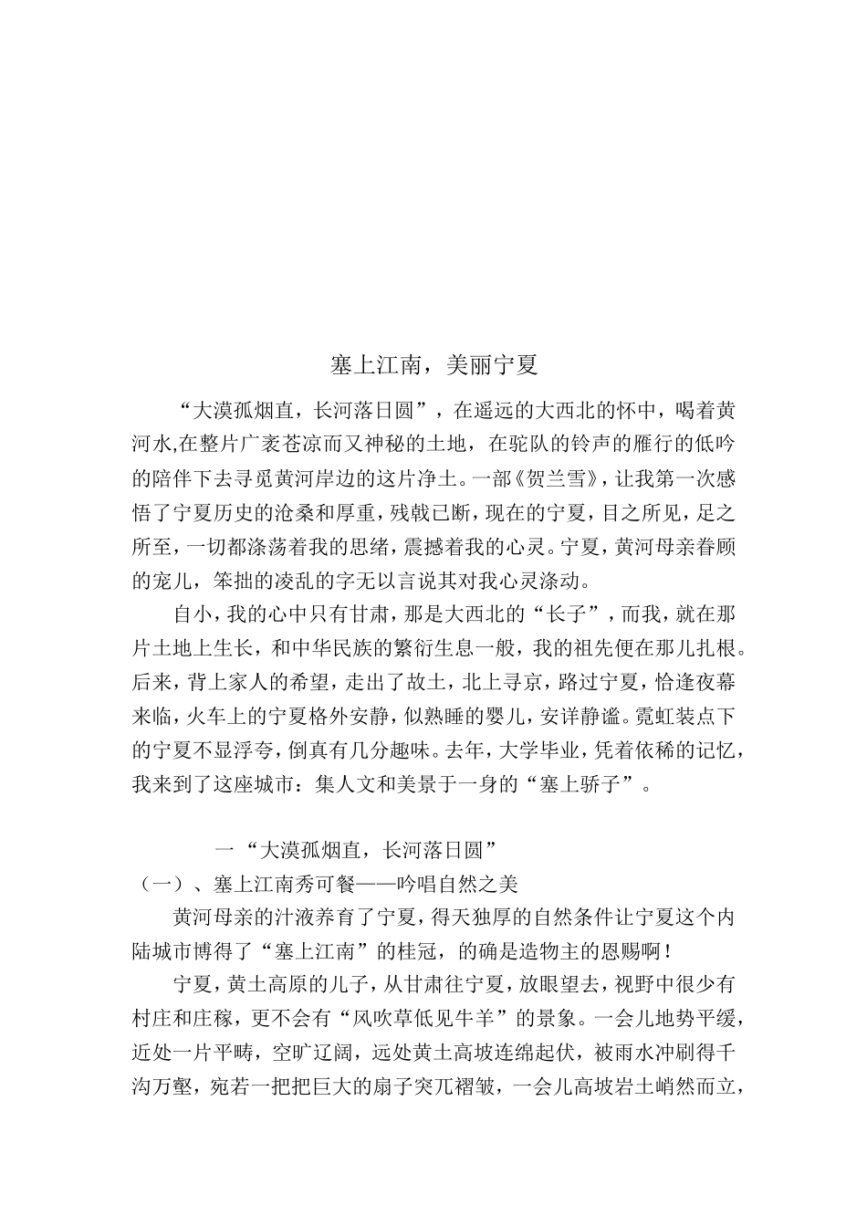 四个宁夏主题征文-徐昌_第2页