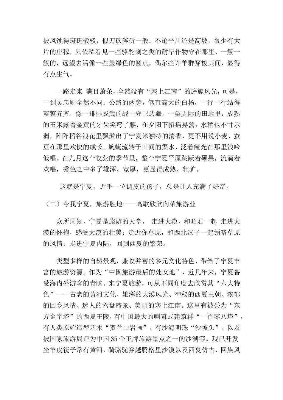 四个宁夏主题征文-徐昌_第3页