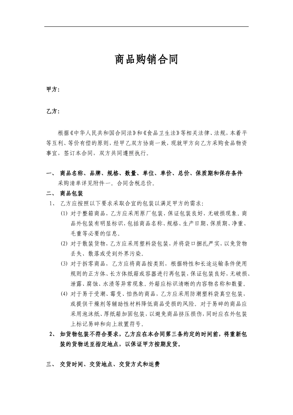 商品购销合同_第1页