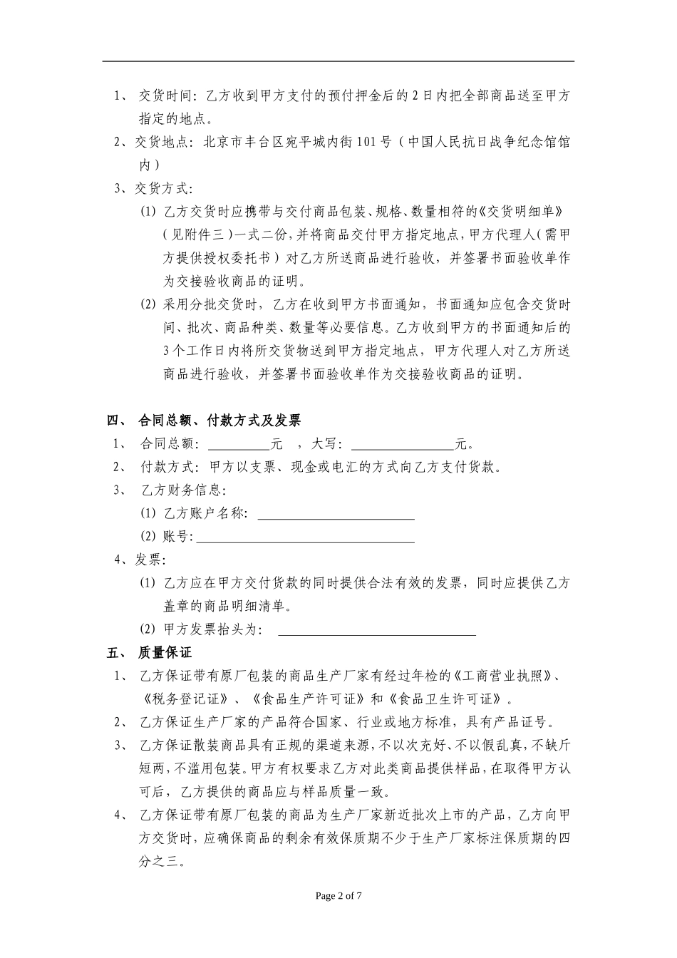 商品购销合同_第2页