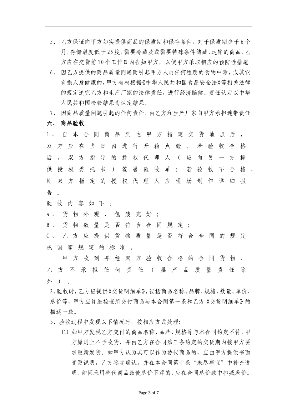 商品购销合同_第3页