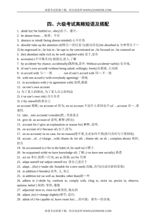 四六级高频短语及搭配