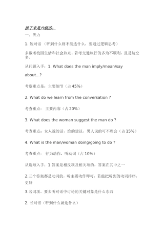 四六级过级技巧