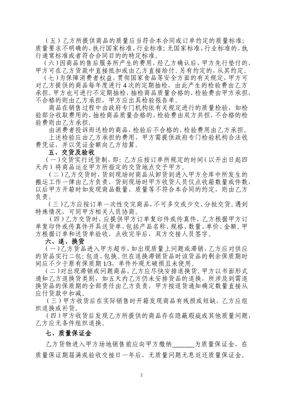 商品购销合同范本(同名18613)_第2页