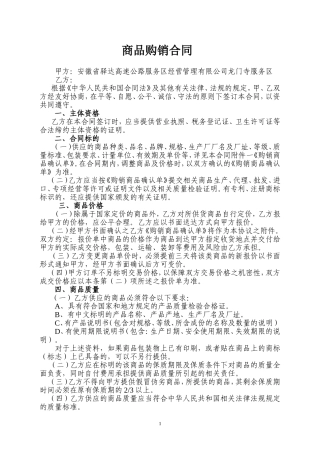 商品购销合同范本(同名18613)