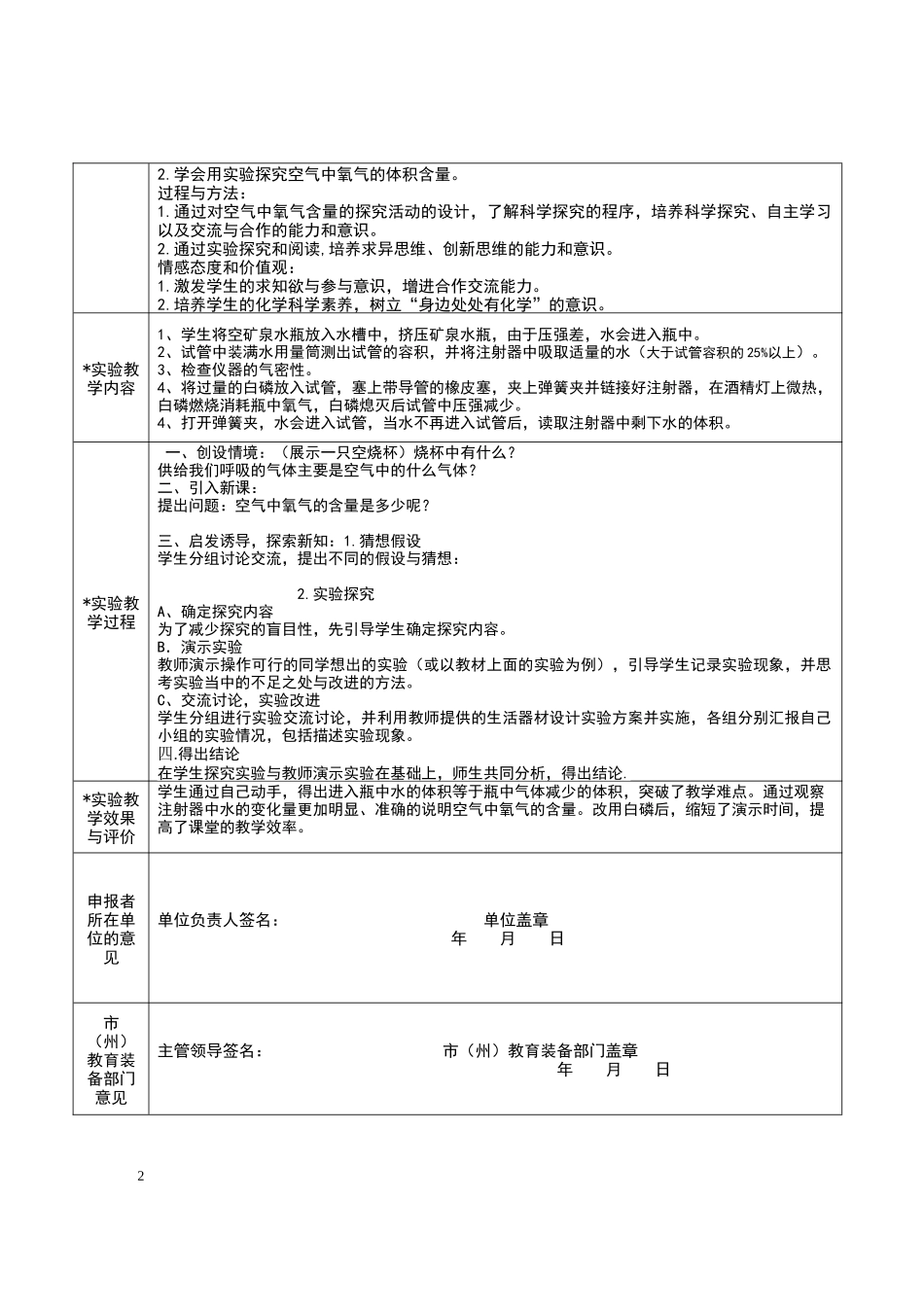 四川省2016年中小学实验教学说课评选活动申报表_第2页