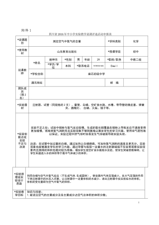 四川省2016年中小学实验教学说课评选活动申报表