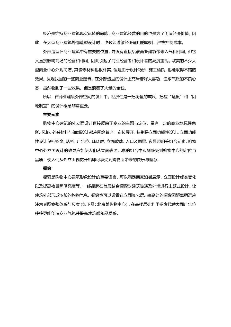 商业建筑外立面总结_第2页