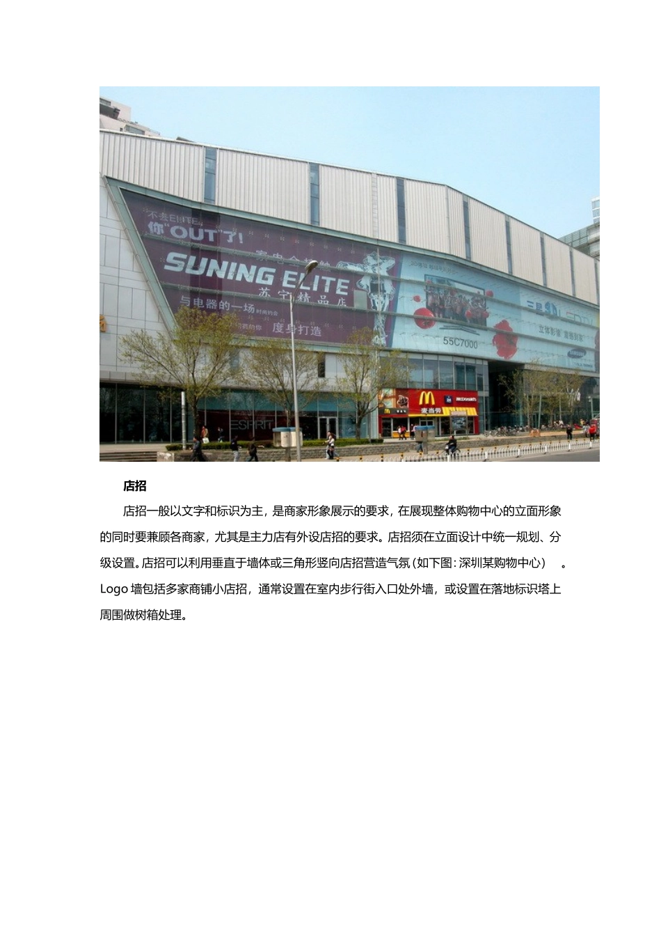 商业建筑外立面总结_第3页