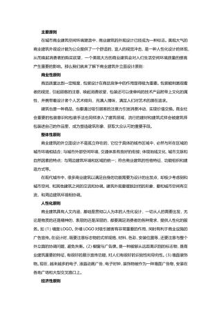 商业建筑外立面总结