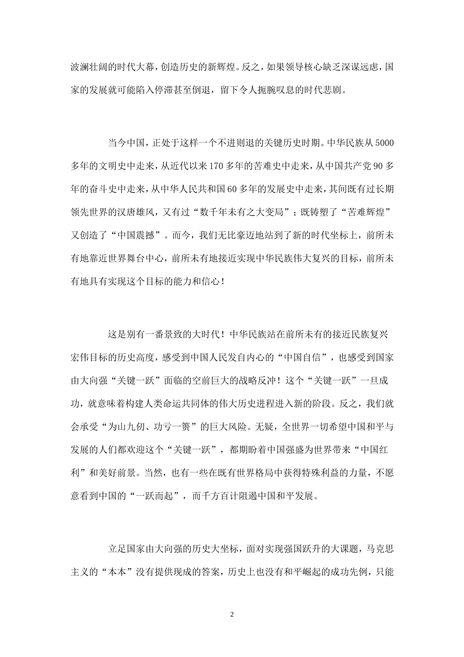 四个全面：实现中华民族伟大复兴的大方略_第2页