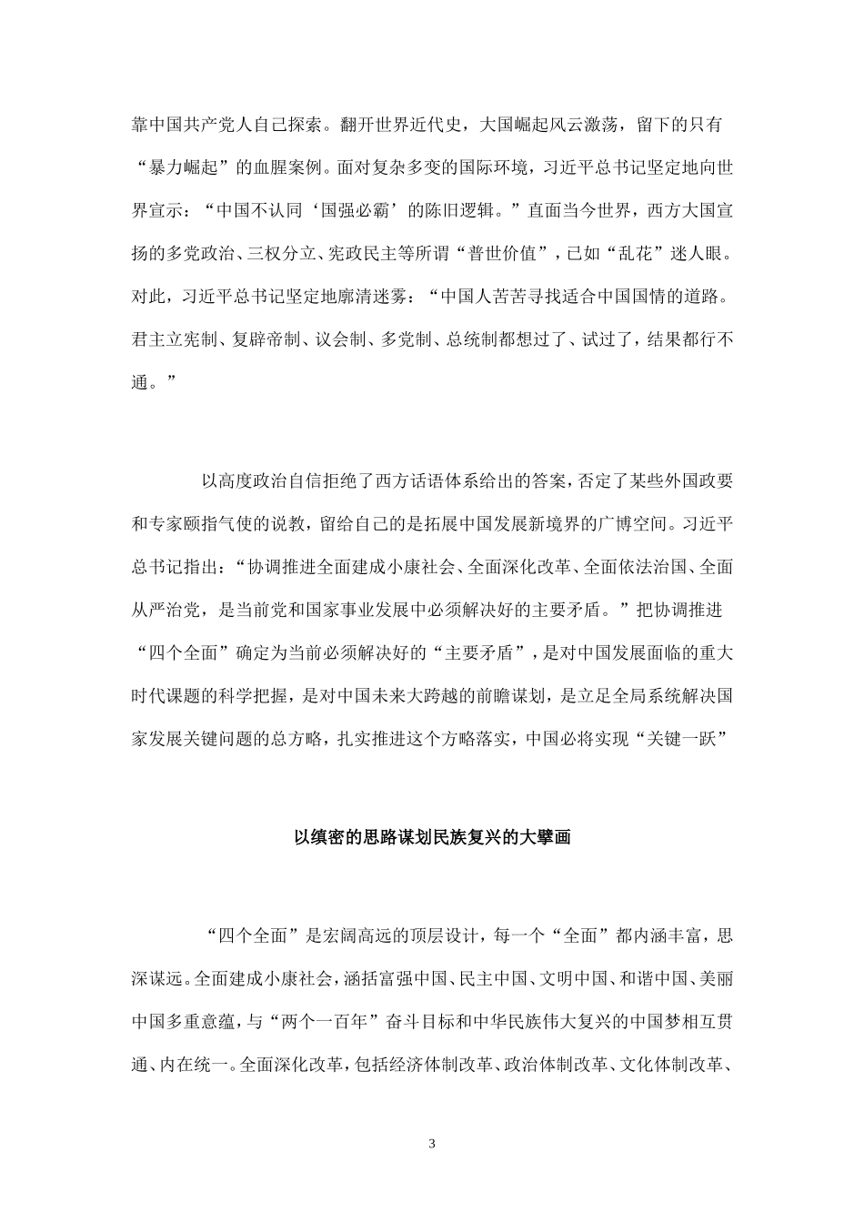 四个全面：实现中华民族伟大复兴的大方略_第3页