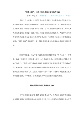 四个全面：实现中华民族伟大复兴的大方略