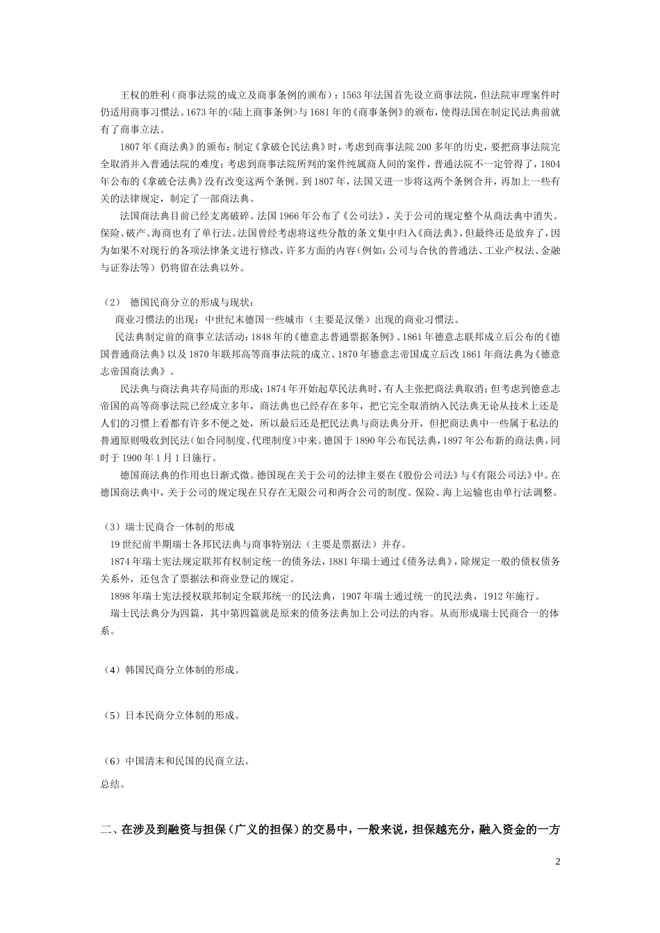 商法总论2014期末考试答案要点_第2页